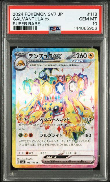 【PSA10鑑定品】デンチュラex[118/102][SR][SV7]【144885906/実物写真掲載】