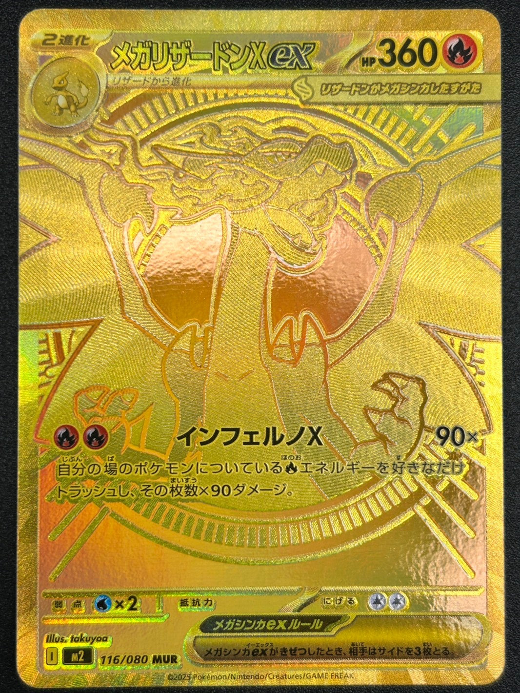 【状態A-】メガリザードンX ex[116/080][MUR][M2]【実物写真掲載】【管理コード:	ITEKLIMV8ZR9】