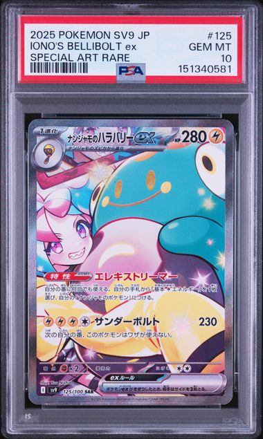 【PSA10鑑定品】ナンジャモのハラバリーex[125/100][SAR][SV9]【151340581/実物写真掲載】