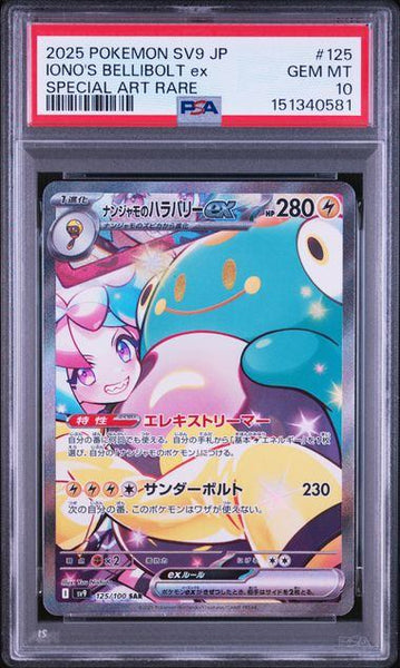 PSA10鑑定品】ナンジャモのハラバリーex[125/100][SAR][SV9