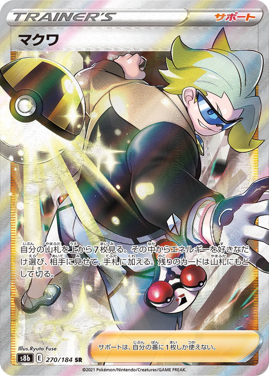 【状態B】マクワ[270/184][SR][S8b]