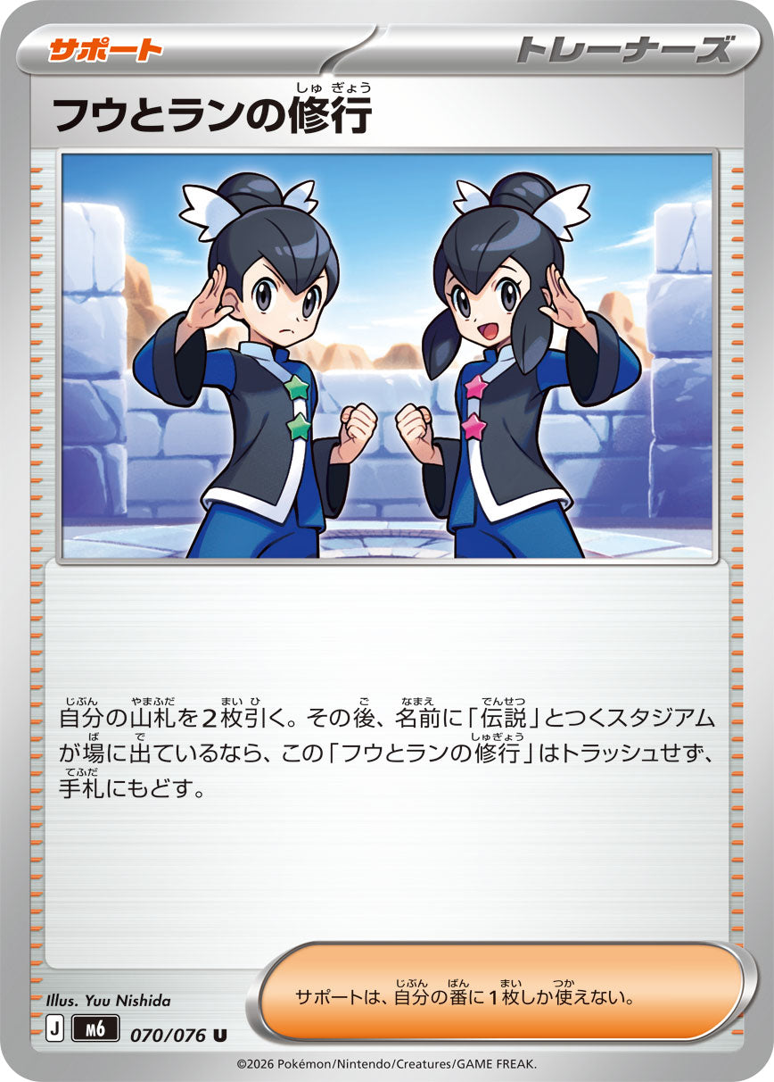 【状態A】フウとランの修行[070/076][U][M6]