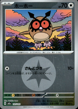 【状態A】ホーホー(タイプミラー)[137/193][-][M2a]