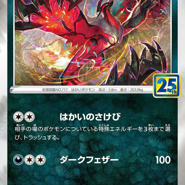 状態A】イベルタル(ミラー)[013/028][-][S8a]