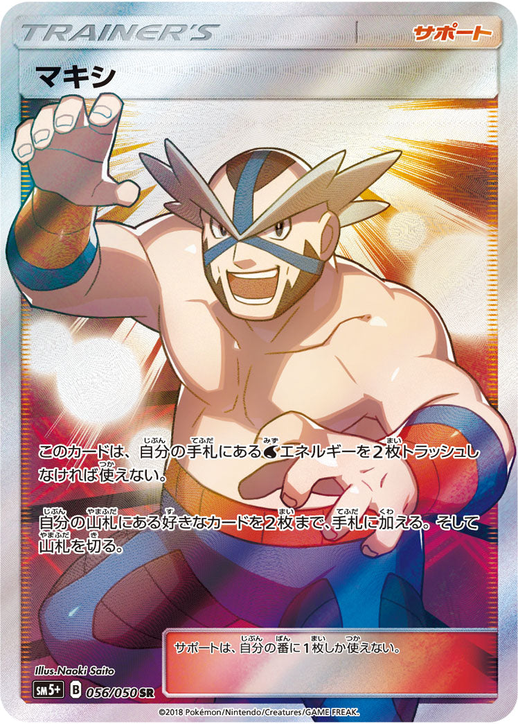 【状態C】マキシ[056/050][SR][SM5+]