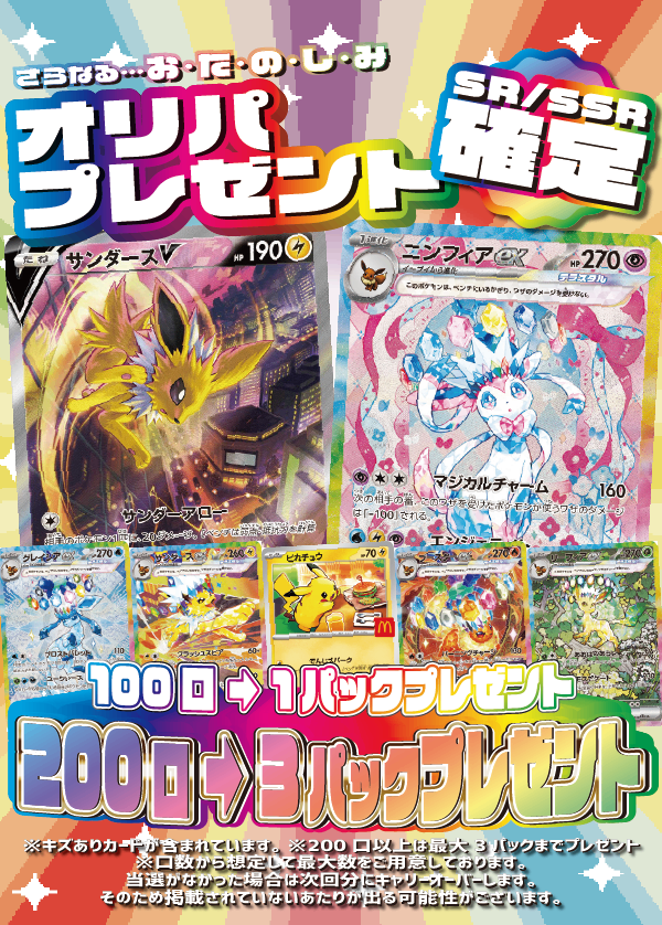 【大好評99円ポケカオリパ】第９２弾バーゲンくじ【開催イーブイフェスティバル！今回の主役はニンフィアVMAXにサーナイト&ニンフィアGX！Wニンフィアでお届けwithサーナイトさんもいるよ。もちのろんイーブイヒーローズもいる、各種SAにSARにたくさんのイーブイがあなたを待っている！！99円15000口】