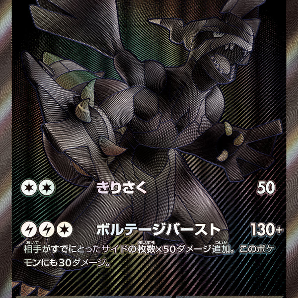 SV11B】ブラックボルト