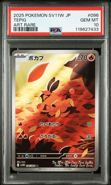 【PSA10鑑定品】ポカブ[096/086][AR][SV11W]【118627433/実物写真掲載】