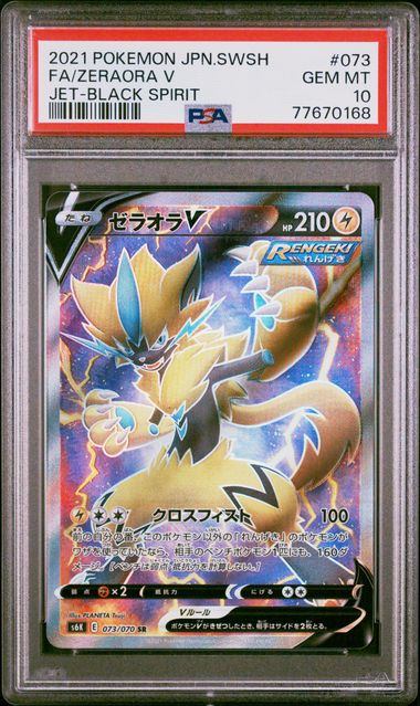 【PSA10鑑定品】ゼラオラV[073/070][SR][S6K]【77670168/実物写真掲載】