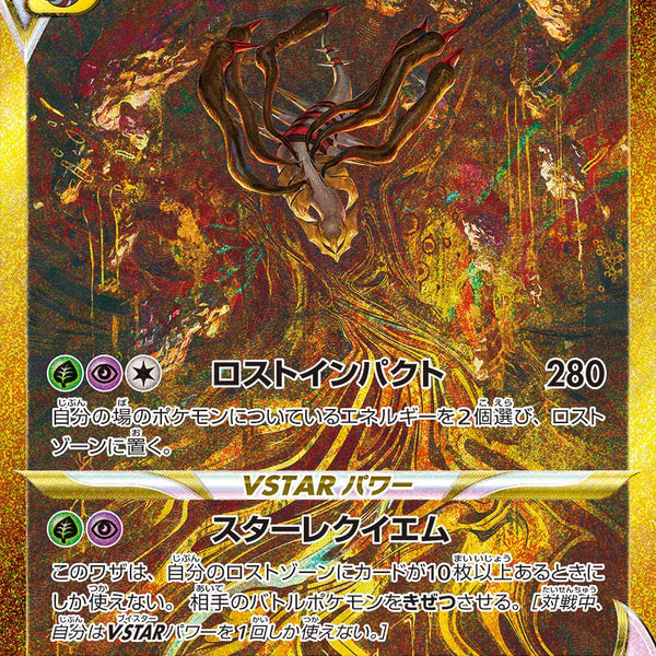 SALE特価】ギラティナVSTAR[261/172][UR][S12a]