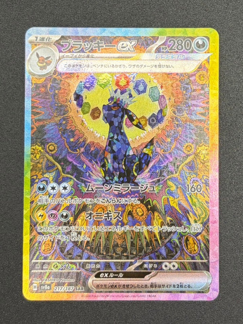 【状態A】ブラッキーex[217/187][SAR][SV8a]【実物写真掲載】【管理コード:	ITVXUIN7NVKO】