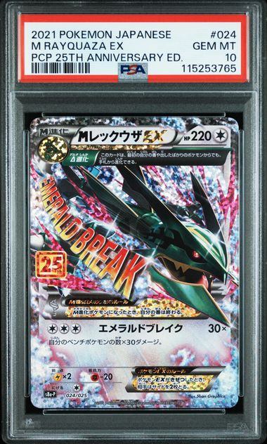 【PSA10鑑定品】MレックウザEX(25th)(※公式大会使用不可※)[024/025][P][S8a-P/プロモ]【115253765/実物写真掲載】