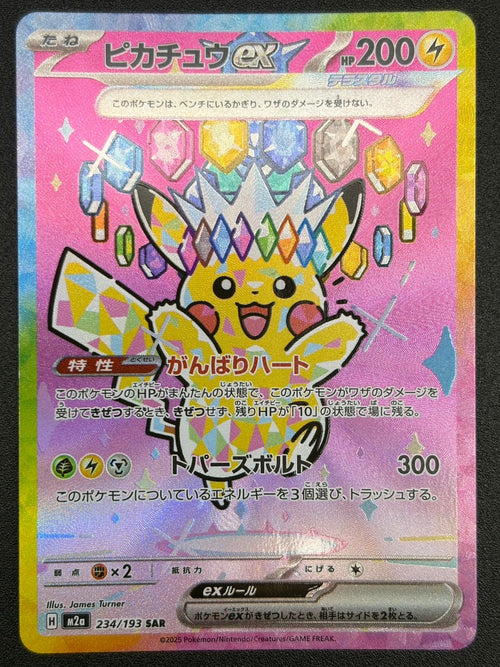 【状態B】ピカチュウex[234/193][SAR][M2a]【実物写真掲載】【管理コード:	ITCMEH06XYWY】