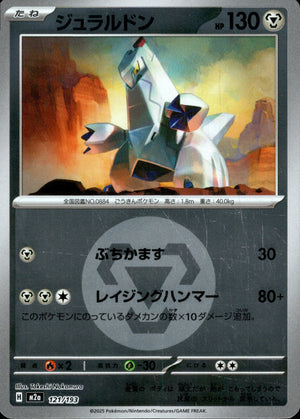 【状態B】ジュラルドン(タイプミラー)[121/193][-][M2a]
