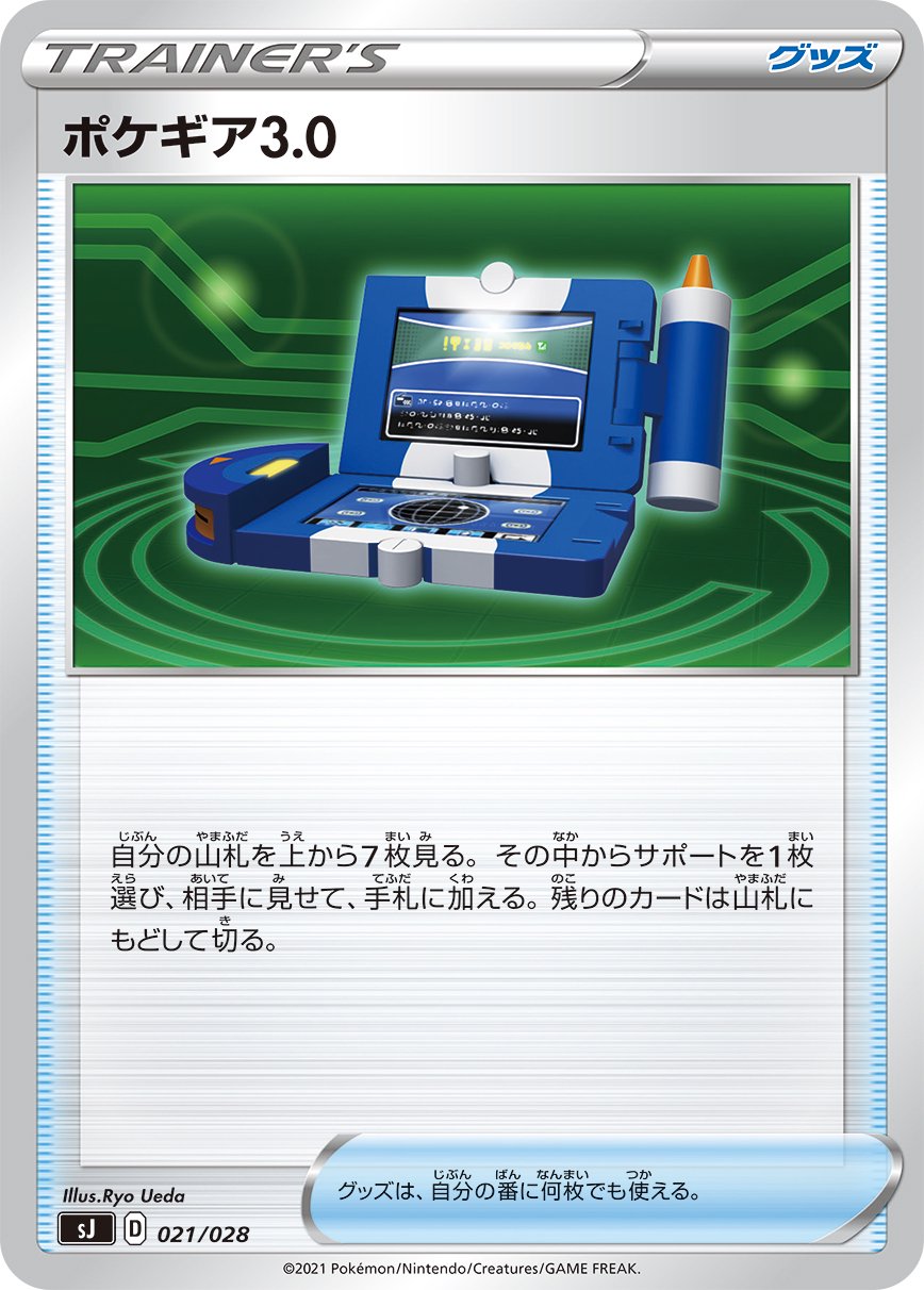 【状態A】ポケギア3.0[021/028][-][SJ]