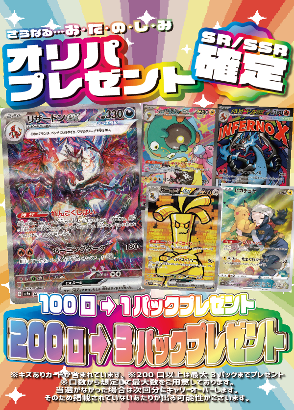 【大好評99円ポケカオリパ】第９７弾バーゲンくじ【一発目は超豪華キズありアウトレット！大当たりは、一度は手にしたい《”ムンク”ピカチュウ》！あけましておめでとうございます2026年！99円15000口】※1/6発送予定