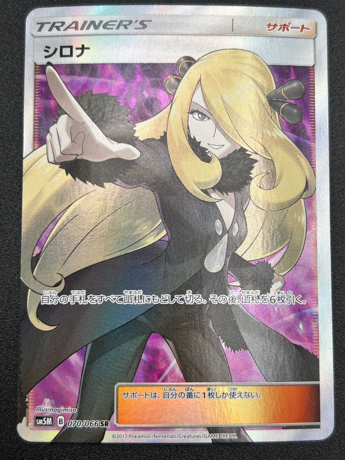 【状態B】シロナ[070/066][SR][SM5M]【実物写真掲載】【管理コード:	ITY06SYXY0UW】