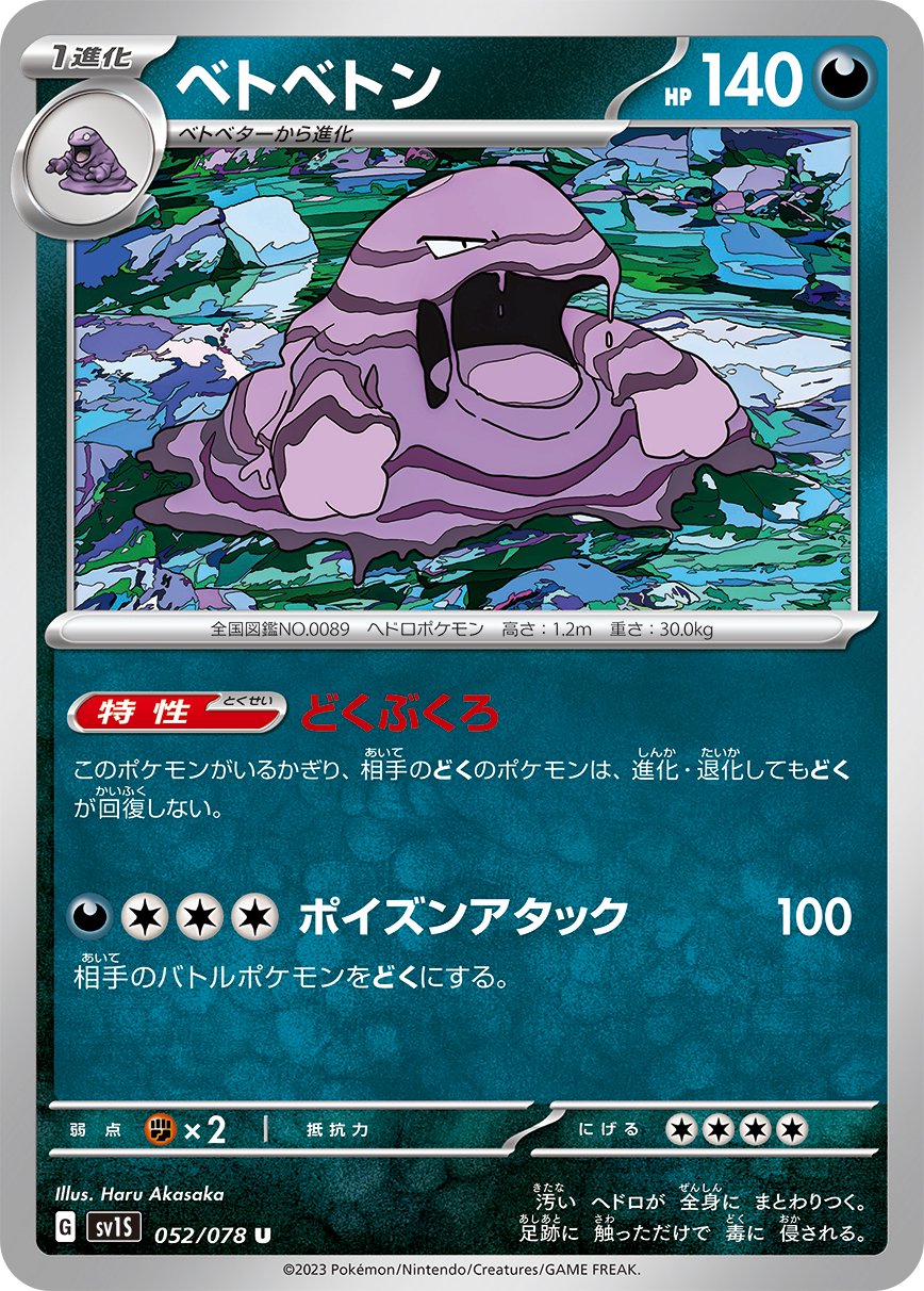 SV1S】スカーレットex