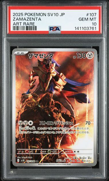 【PSA10鑑定品】ザマゼンタ[107/098][AR][SV10]【141103761/実物写真掲載】