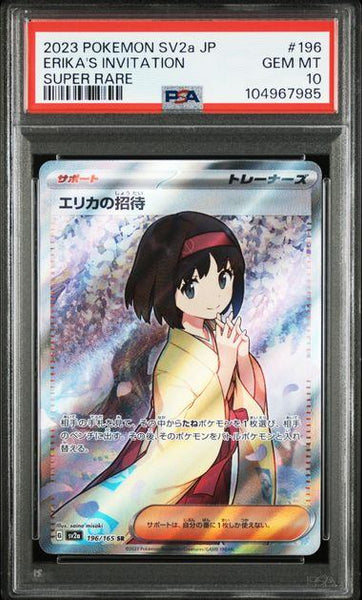 PSA10鑑定品】エリカの招待[196/165][SR][SV2a]【104967985/実物写真掲載】