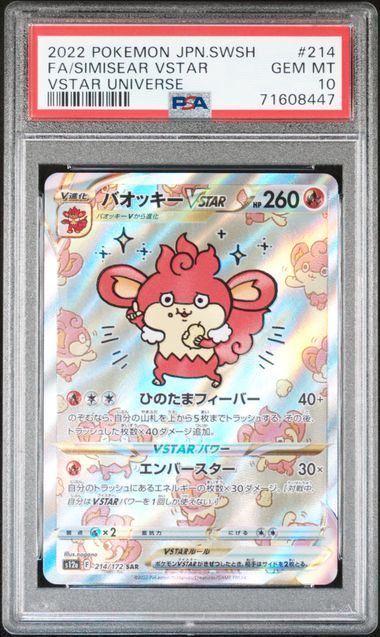 【PSA10鑑定品】バオッキーVSTAR[214/172][SAR][S12a]【71608447/実物写真掲載】