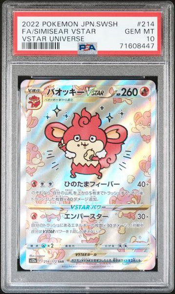 PSA10鑑定品】バオッキーVSTAR[214/172][SAR][S12a]【71608447/実物