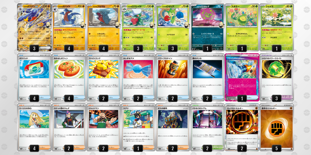 【デッキ販売】シロナのガブリアスex+シロナのロズレイド【ムニキスゼロ環境・新スタンレギュスタート！】