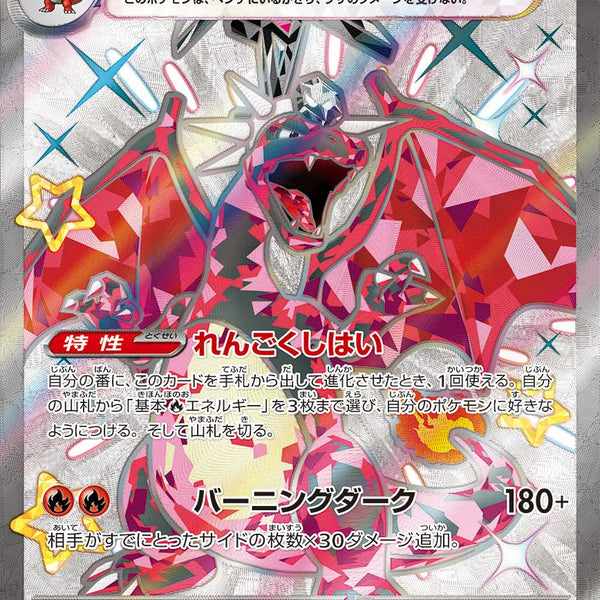状態C】リザードンex[331/190][SSR][SV4a]