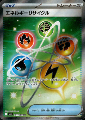 【状態A】エネルギーリサイクル[101/080][SR][M3]