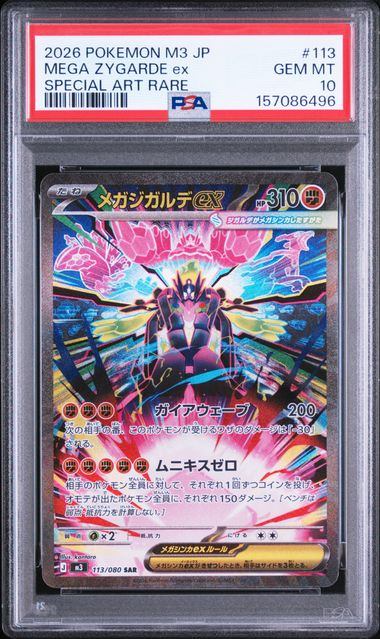 【PSA10鑑定品】メガジガルデex[113/080][SAR][M3]【157086496/実物写真掲載】