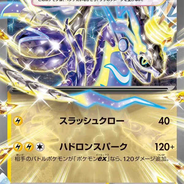 状態A】ミライドンex(ノーマル仕様)[284/742][-][MC]