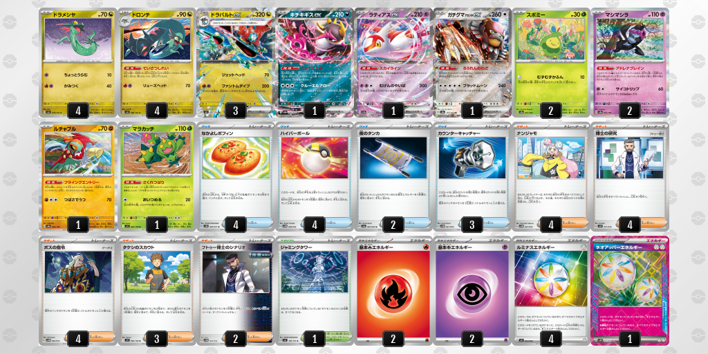 【デッキ販売】ドラパルトex+マシマシラ