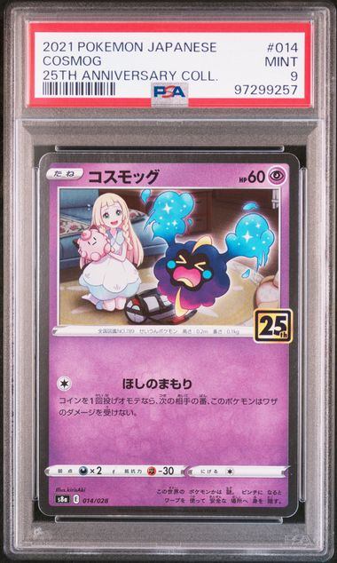 【PSA9鑑定品】コスモッグ[014/028][-][S8a]【97299257/実物写真掲載】