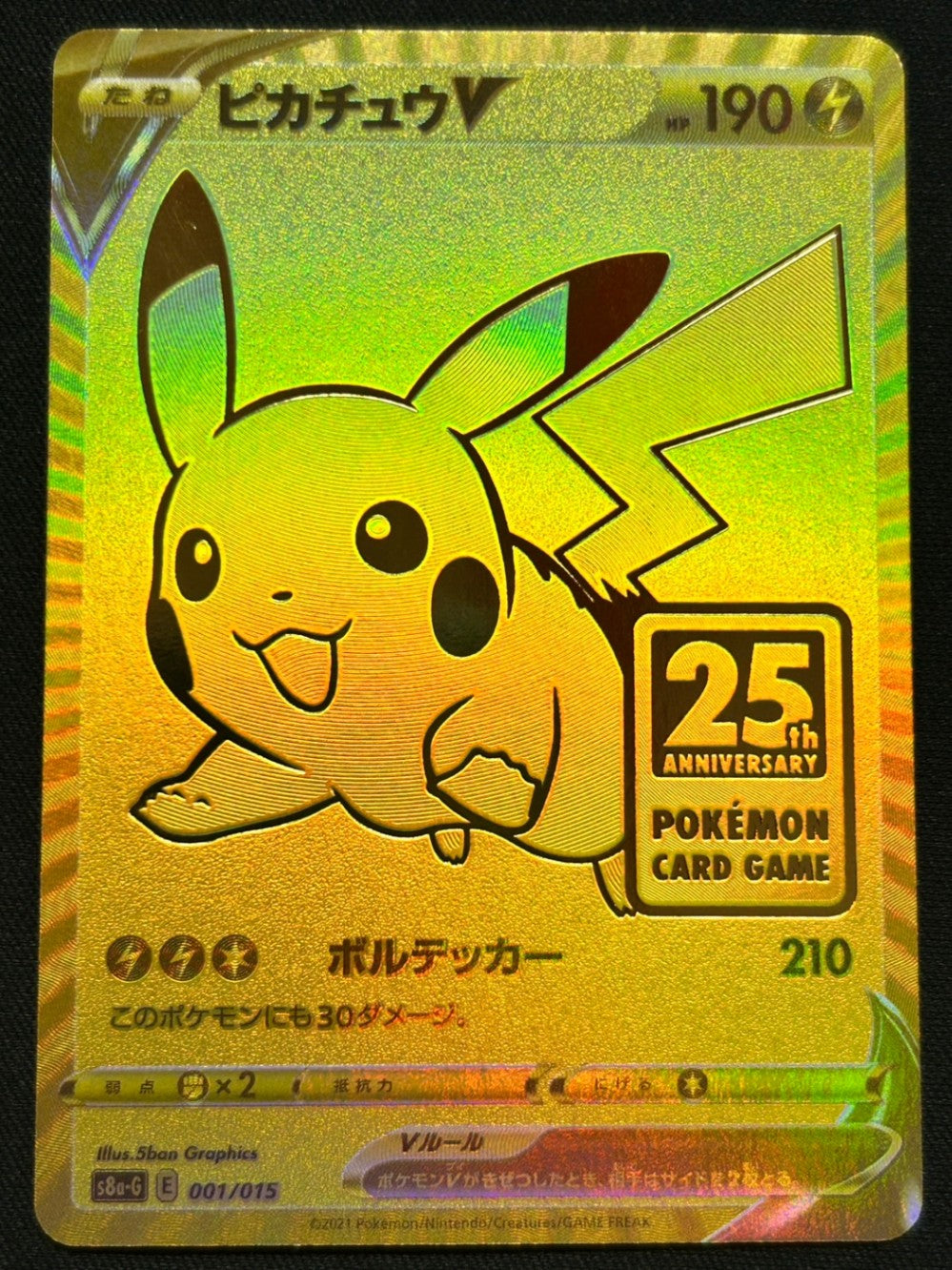 【状態A-】ピカチュウV(UR仕様)[001/015][-][S8a-G]【実物写真掲載】【管理コード:	ITTSTGKHQE2M】