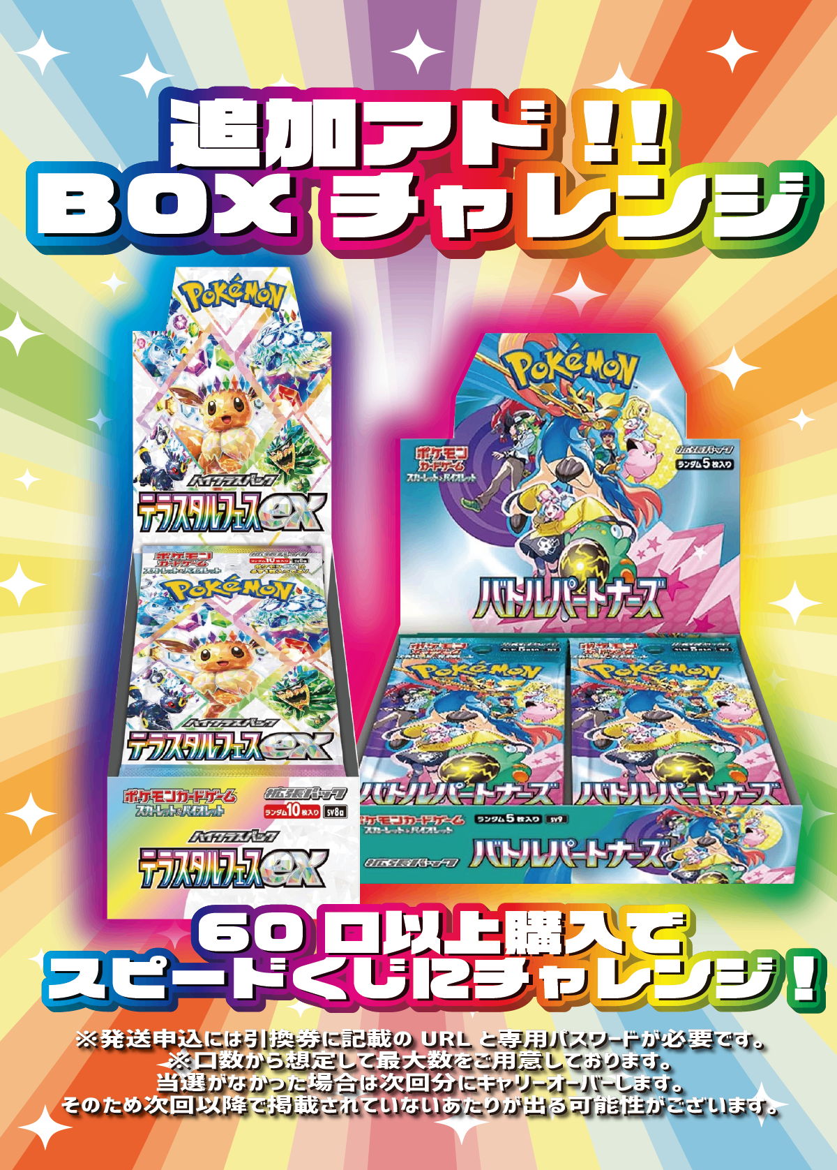 【大好評99円ポケカオリパ】第７５弾バーゲンくじ【ラティラティ・ゲンミミ・ミュウミュウ・三神！最強タッグチームにもちろん人気ボックスもタッグ！1口99円15000口】
