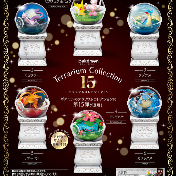 新品・オトナ買い全種セット】ポケットモンスター テラリウム