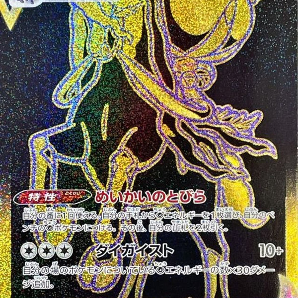 状態A】こくばバドレックスVMAX[281/184][UR][S8b]