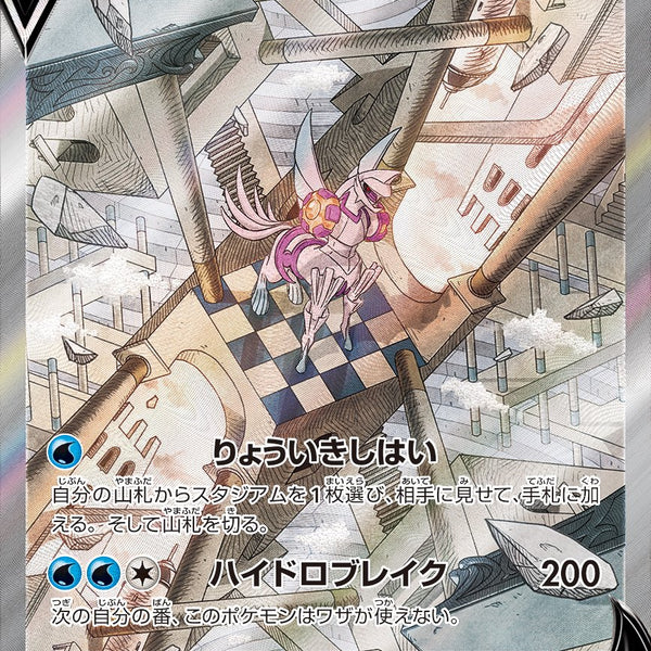 状態C】オリジンパルキアV(スペシャルアート)[071/067][SR/SA][S10P]