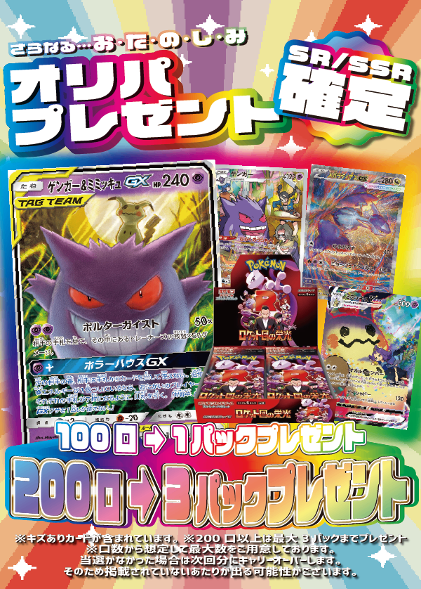 【大好評99円ポケカオリパ】第９１弾バーゲンくじ【ハッピーハロウィン！ゲンガーVMAXとゲンミミSAのWゲンガーでお届け！え！？トリックオアトリート？？カードとBOXあげるからいたずらしないで！99円15000口】