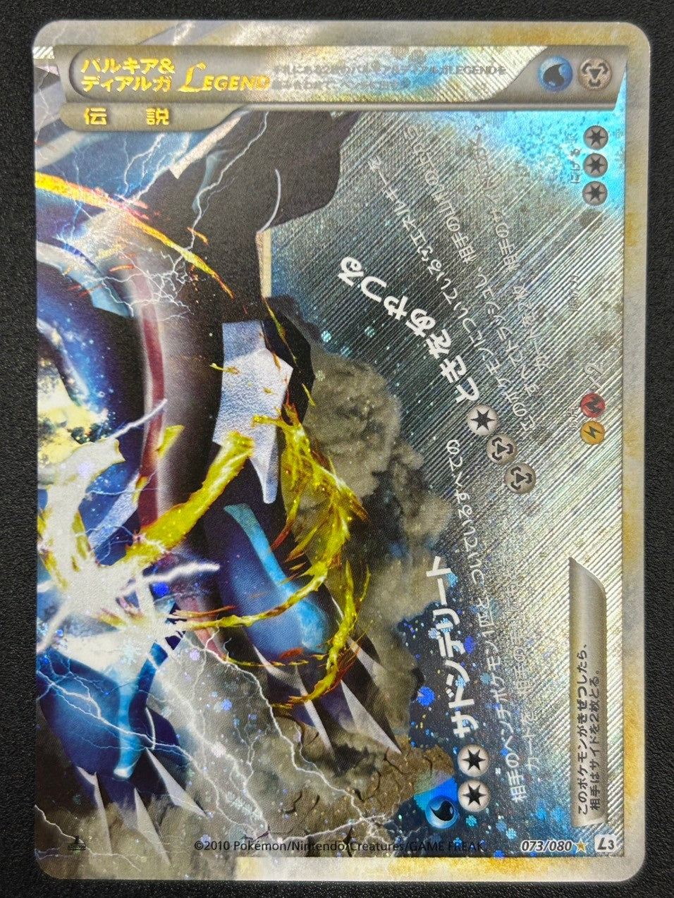 状態C】パルキア&ディアルガLEGEND[072・073/080][☆][L3]【実物写真