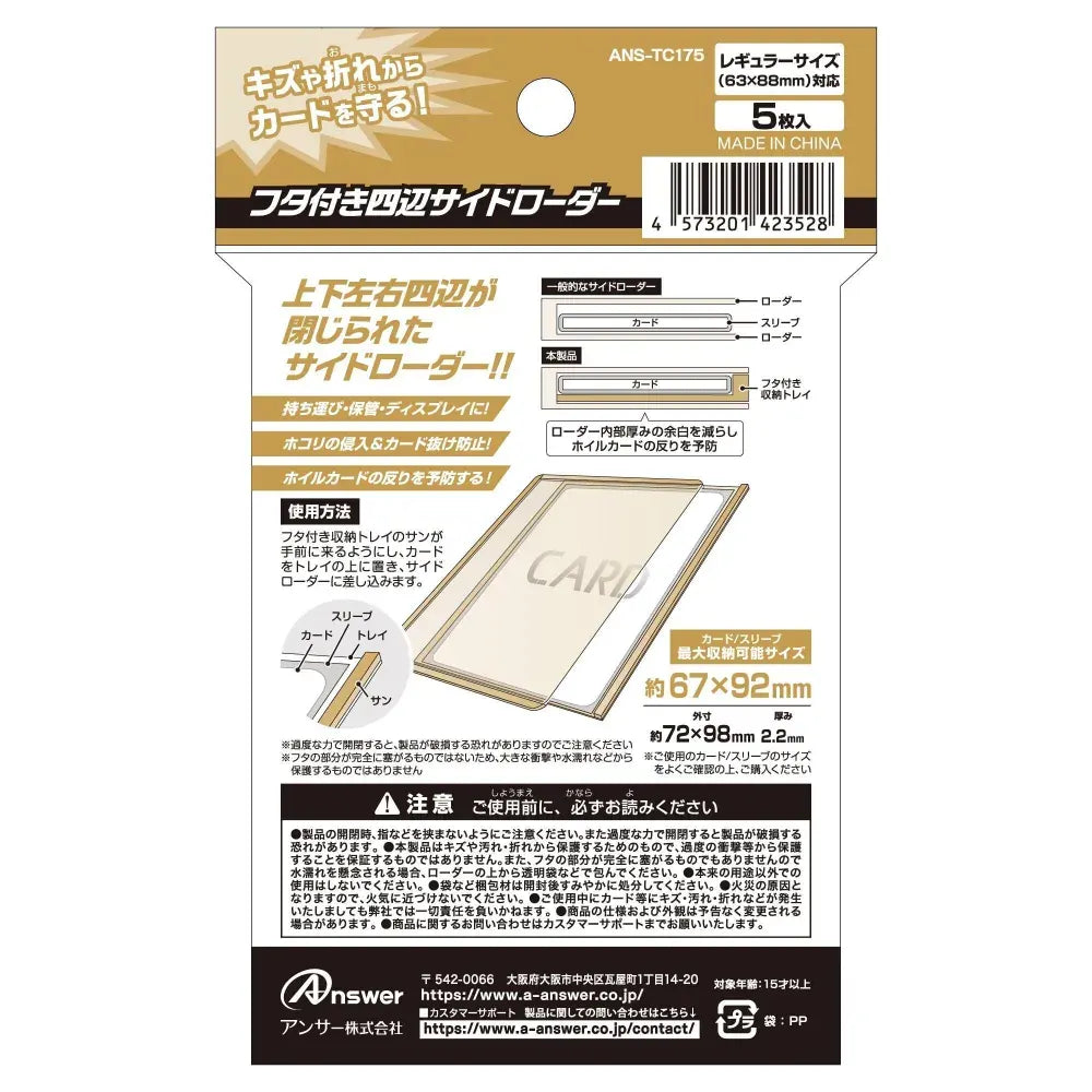 【新品】レギュラーカード用 フタ付き四辺サイドローダー【Answer/5枚入り】