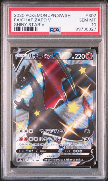 【PSA10鑑定品】リザードンV[307/190][SSR][S4a]【99738327/実物写真掲載】