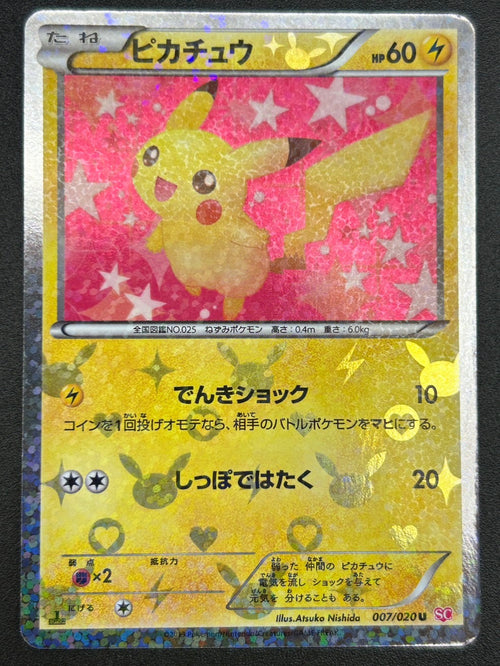 【状態C】ピカチュウ[007/020][U][SC]【実物写真掲載】【管理コード:	ITKNWG0Z6D4G】