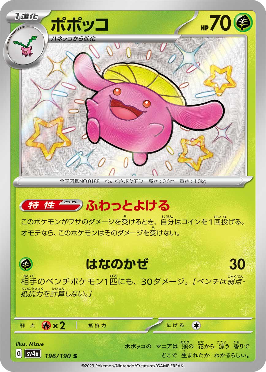 シャイニートレジャーex ssr7枚、サポートsr4枚セット！ ハイクラスパック「シャイニートレジャーex」｜ポケモンカード