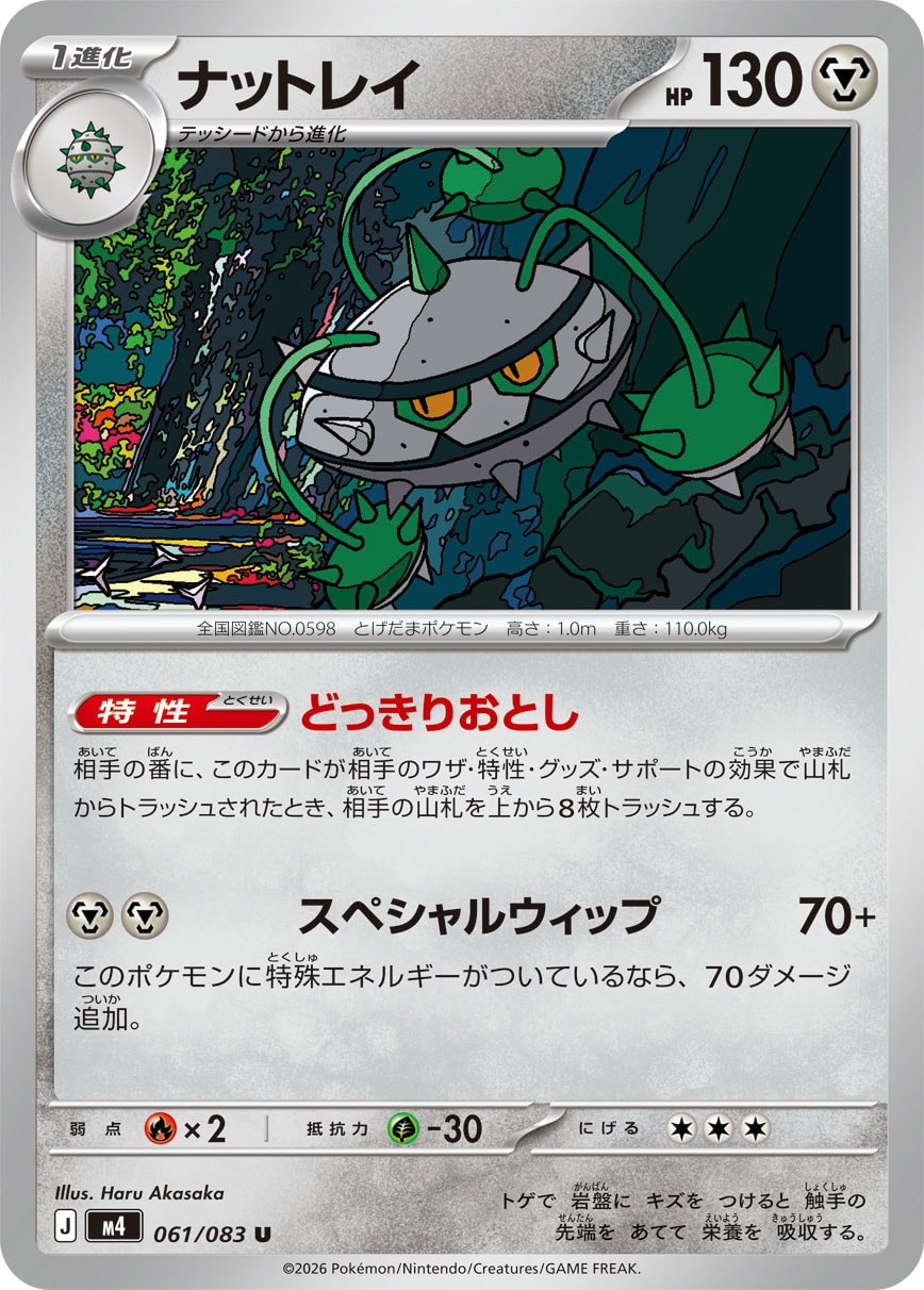 M4】ニンジャスピナー