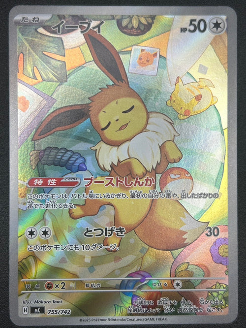 【状態A-】イーブイ(AR仕様)[755/742][-][MC]【実物写真掲載】【管理コード:	ITEBVWDZUOWO】
