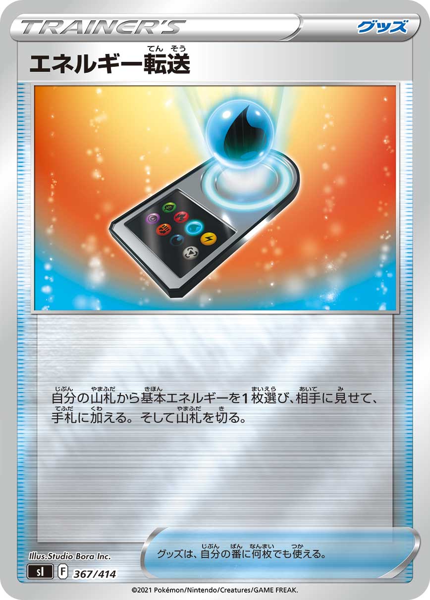 【状態A】エネルギー転送(ミラー)[367/414][-][SI]