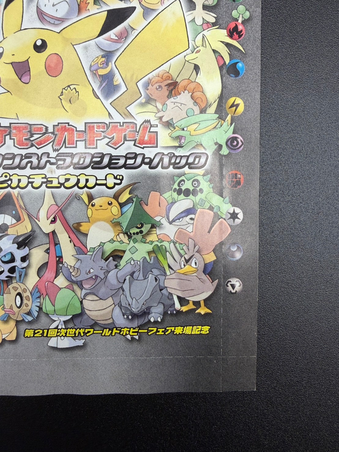【状態A】ポケモンカードゲーム クイック・コンストラクション・パック ピカチュウカード(第21回次世代ワールドホビーフェア来場記念)【実物写真掲載】【管理コードIT53P1NUZ54O】【ゆうパックのみ】