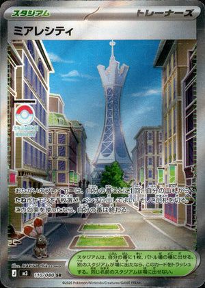 【状態B】ミアレシティ[110/080][SR][M3]