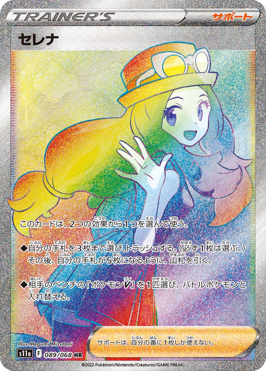 【状態B】セレナ[089/068][HR][S11a]